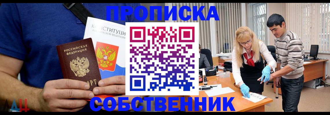 купить прописку в Плавске