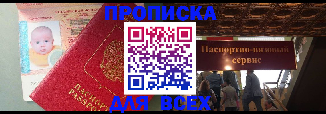 временная регистрация недорого в Плавске